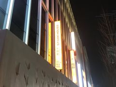 -方恒购物中心(望京小街店)
