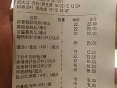 账单-陶然轩(沙面店)