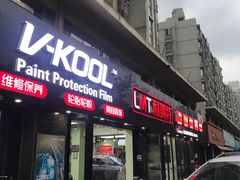 -利美特•威固V-KOOL双膜(杨浦授权店)
