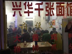 门面-兴华千张面馆