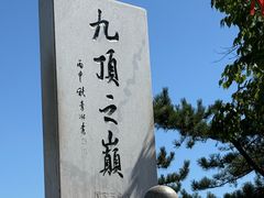 -九鼎铁刹山风景区