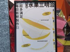 -Fruwich果明治(西单更新场店)