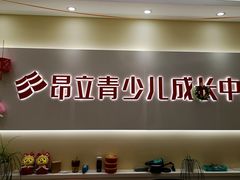 -昂立青少儿成长中心(杨浦国和1000校区)