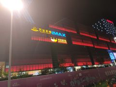 -万达影城(西铁营万达广场IMAX店)