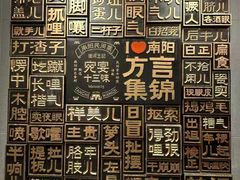 -唐河王记·南阳民间菜(国基路店)