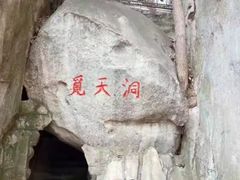 -崂山仰口游览区