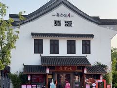 -寻宝记绍兴菜(笛扬楼店)