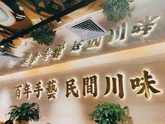 -首秀·四川料理(吾悦广场店)