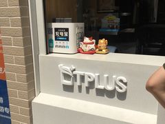 -TPLUS茶家(淮海店)