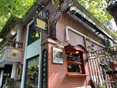 -古董花园(思南路42弄小区店)