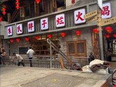 -朱氏胖子烂火锅(洪崖洞店)