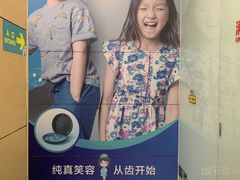 -岳辰齿科(浦东长泰店)