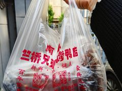 -竺桥兄弟烤鸭(总店)