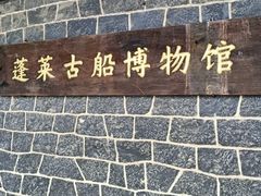 -蓬莱阁景区