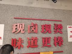 -郑红玉现卤串串(太古里店)