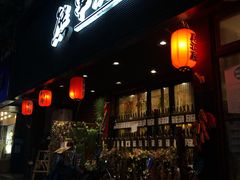 门面-熊串烧亭.居酒屋(珠江路店)