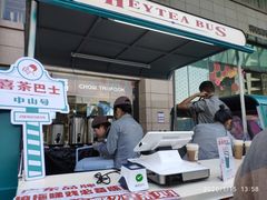 -喜茶(中山利和新地店)