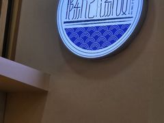 -陈记汤饭(水巷口店)