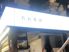 门面-木屋烧烤(龙湖天街店)