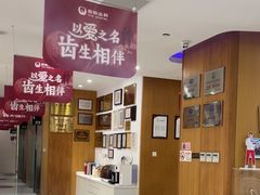 -雅悦齿科(顾村公园店)