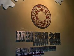 -天津自然博物馆