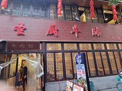 -圣厨牛腩(青春岛社区玉寿苑店)