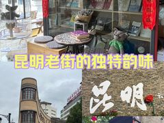 -昆明老街