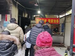 -张家油条