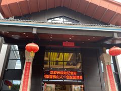 -新灿记大酒楼