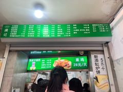 -满记烧饼(牛街东里小区一区店)
