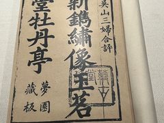 -天一阁博物院