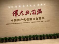-中共一大纪念馆