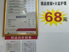 -郑远元专业修脚房(宣化路店)