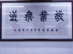 -回坊马二饺子馆