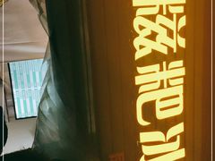 门面-糖糖冰粉(凤城三路总店)