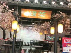 门面-绿茶餐厅(朝阳大悦城店)