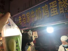 -清真老马家国华牛奶鸡蛋醪糟(正宁路店)