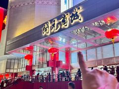 -开元商城(钟楼店)
