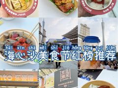 -海心沙亚运公园