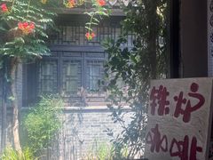 -铁炉咖啡(河下古镇店)