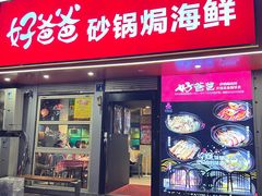 -好爸爸(印象城旗舰店)