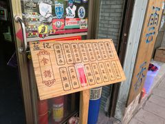 门面-蓝记云吞(正果店)