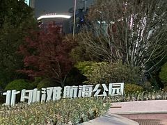 -北外滩滨江绿地