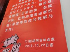 菜单-门框胡同百年卤煮(前门煤市街店)