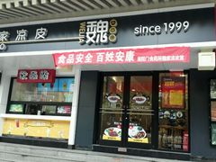 -魏家凉皮(博水商务大厦店)