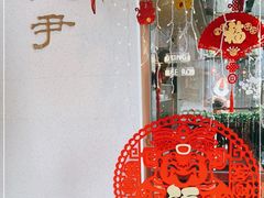 -玖尹-新派中式餐酒馆