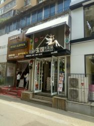 门面-玉颜皮肤管理化妆品体验馆