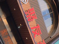 -聚友斋(陶瓷琉璃馆水晶街店)