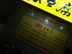 -国足臭豆腐(明瓦廊店)