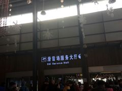 -棋盘山冰雪大世界